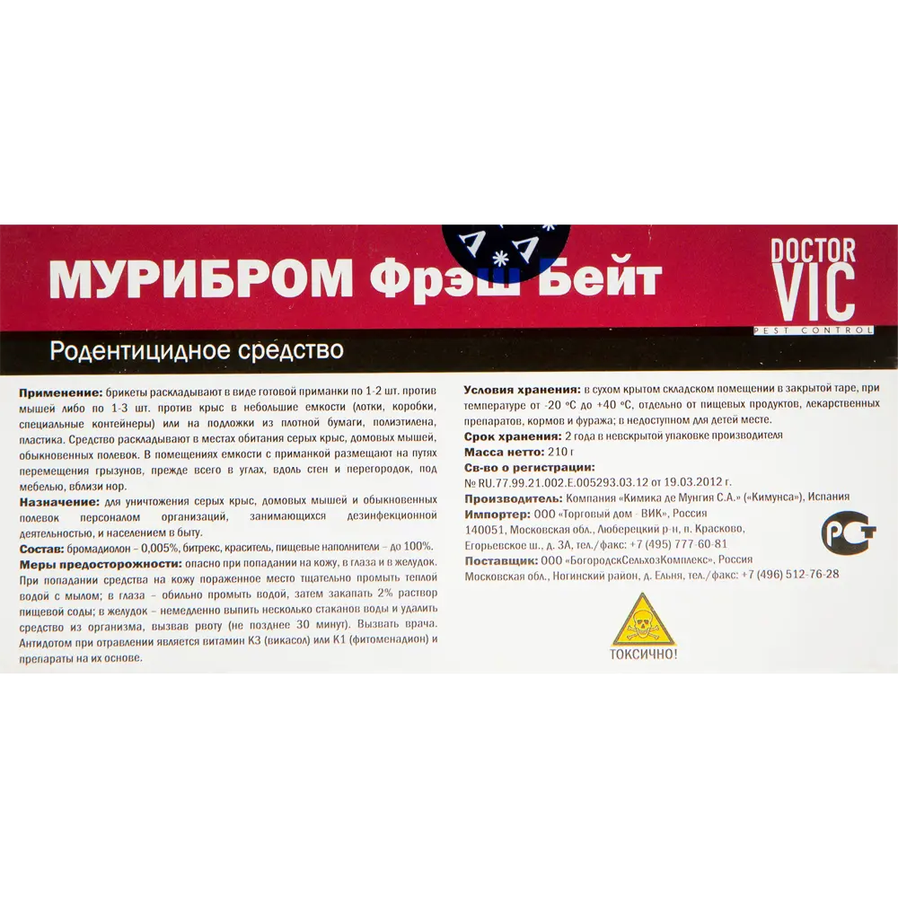Средство для защиты садовых растений от грызунов «Мурибром», брикет мягкий, 210 г, 15 г х 14 шт Santreyd STLM-2117099 - Вид №1