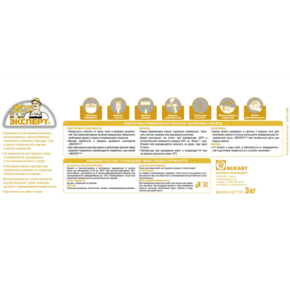 Фасадная краска Эксперт: атмосферостойкая супербелая для наружных и внутренних работ 85090142 STLM-0058639 - Вид №1
