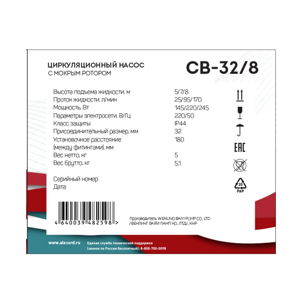 Насос циркуляционный Alcerod, 32/8 180 мм ALECORD STLM-2210859 - Вид №4