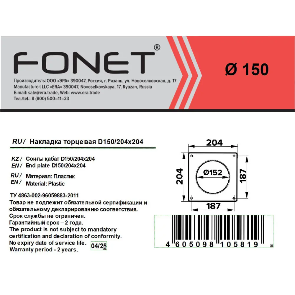 Пластина для круглых воздуховодов Fonet D150 мм пластик 89442096 STLM-2050786  - Вид №4