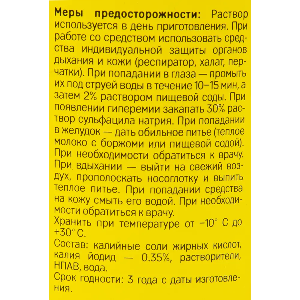 Йодное мыло Santreyd для дезинфекции помещений и садового инвентаря 300 мл 82703686 STLM-0034471 - Вид №2