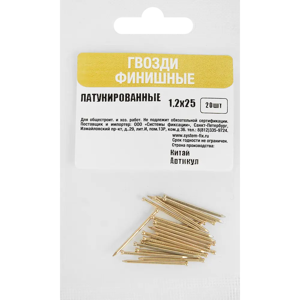 Гвозди финишные 1.2x25 мм 20 шт. 89358639 STLM-2027282 Santreyd  - Вид №3