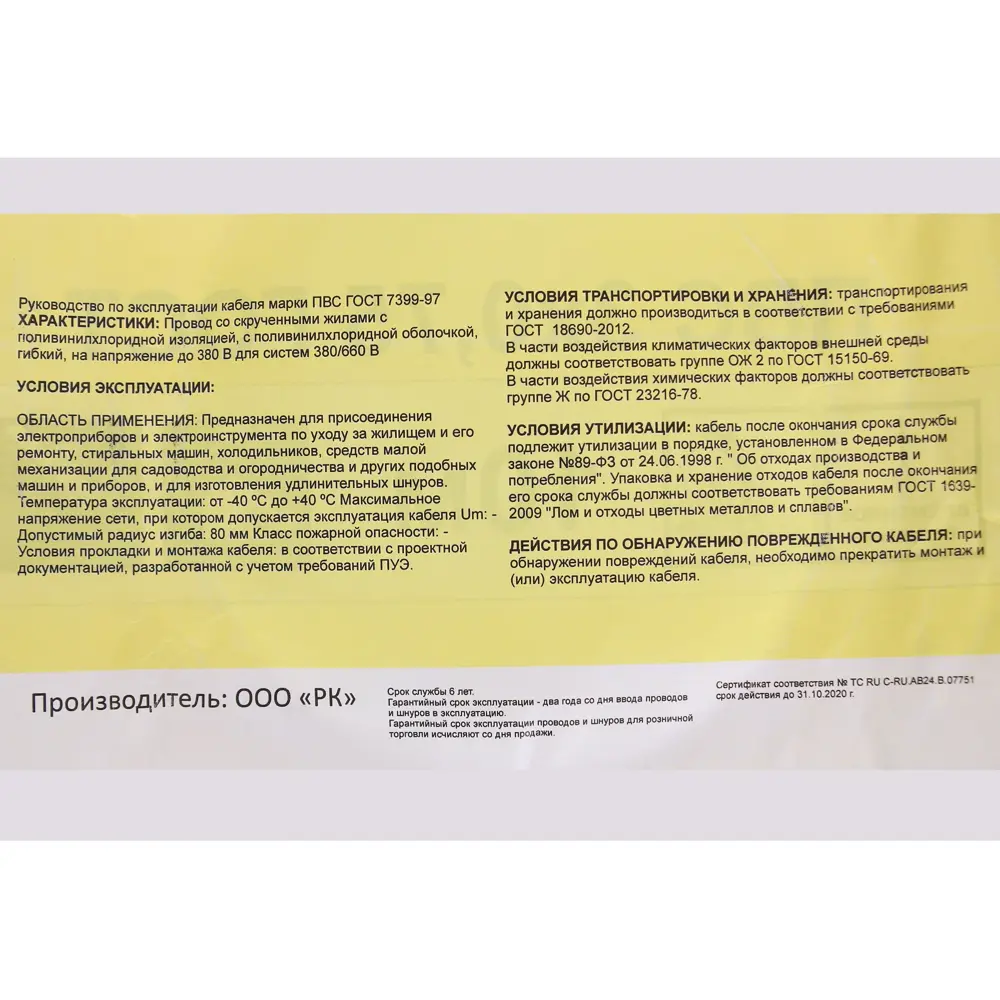 Провод Electraline ПВС 3х0.75 20 м (ГОСТ) 81930645 STLM-2039194  - Вид №3
