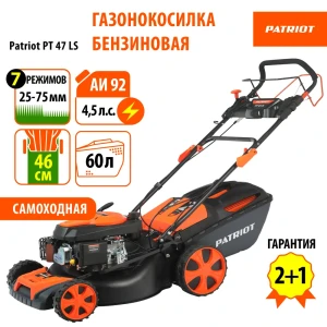 90169500 Газонокосилка бензиновая самоходная Patriot 47LS 4.50 л.с. 46 см STLM-1345404