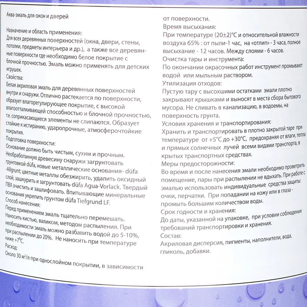 Эмаль для окон Dufa Aqua-Fensterlack цвет белый 2.5 л STLM-2176969 - Вид №3