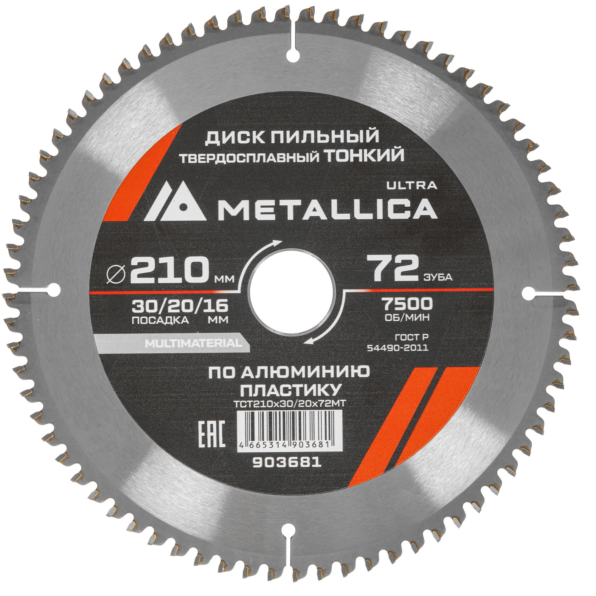 Диск пильный Metallica 903681 9120906 STDN-0032197