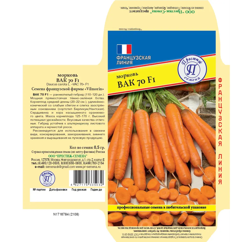 Семена моркови ВАК-70 F1 Престиж Семена 89402405 STLM-1570567