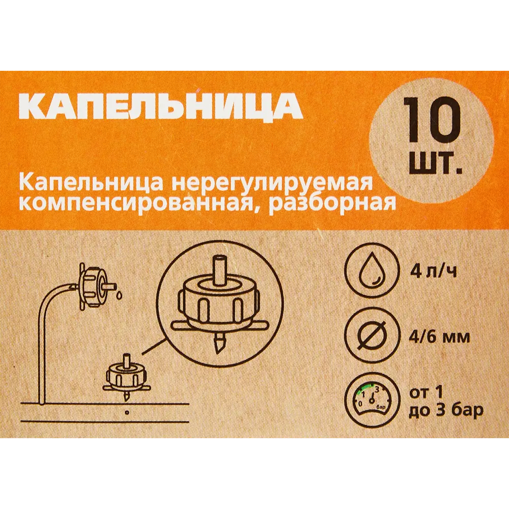 Капельница BOUTTE компенсированная для точечного полива 4 л/ч 87271046 STLM-0959429 - Вид №2