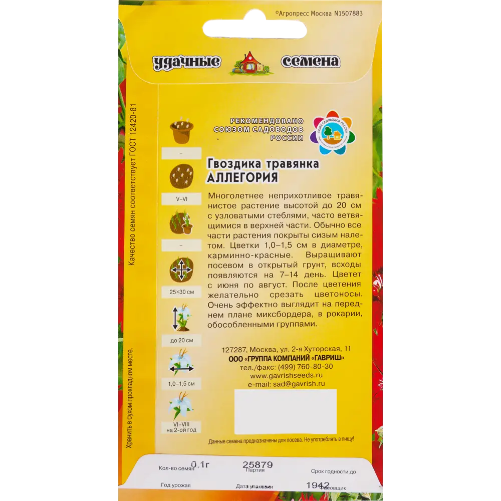 Гвоздика травянка «Аллегория», 0.1 г 82097900 STLM-2040589 ГАВРИШ  - Вид №1
