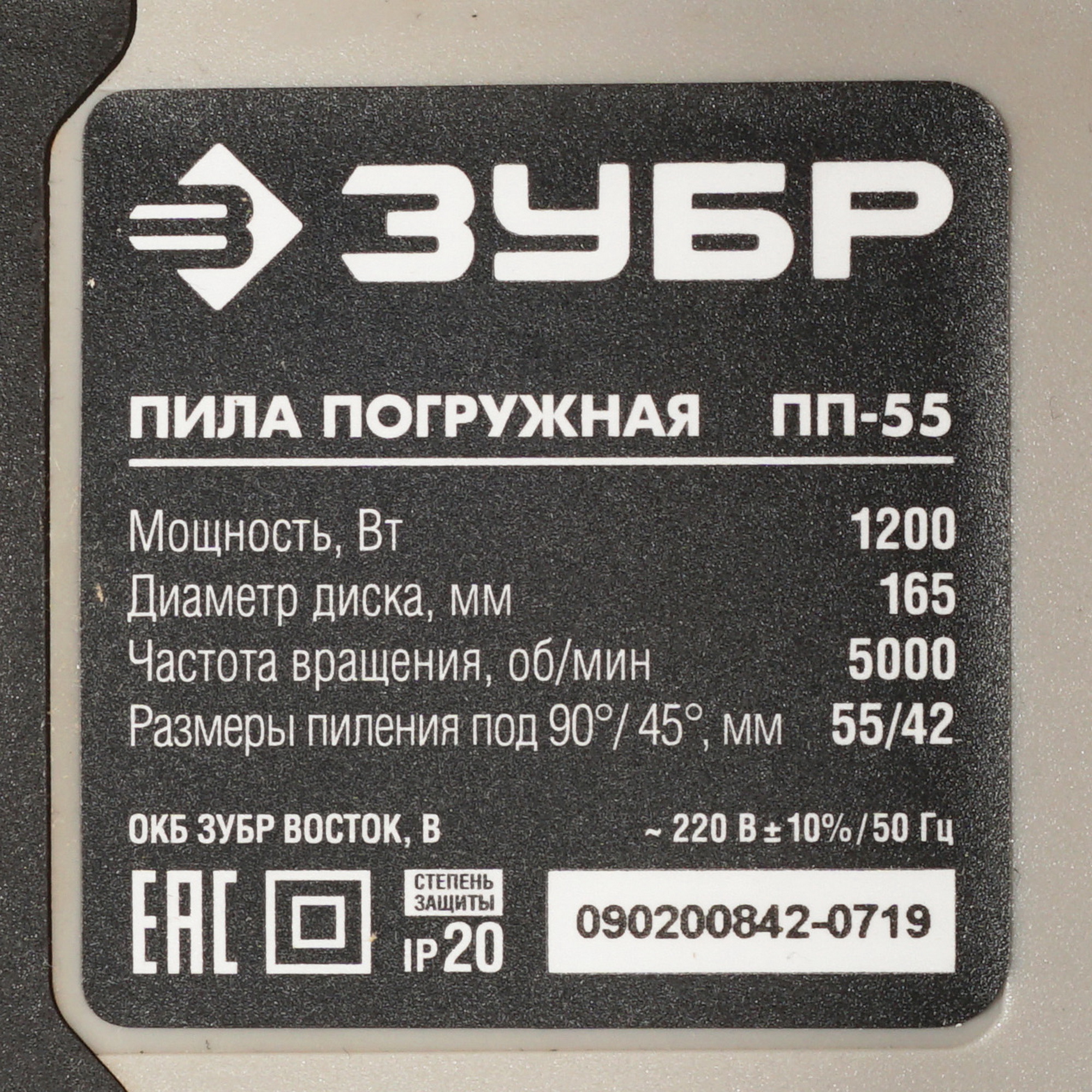 Пила дисковая Зубр ПП-55 8164231 STDN-0029932 - Вид №4