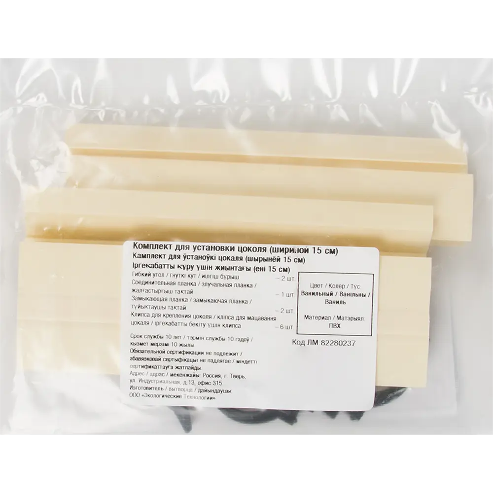 Комплект для установки кухонного цоколя, 15 см, цвет ванильный Santreyd STLM-2008717 - Вид №5