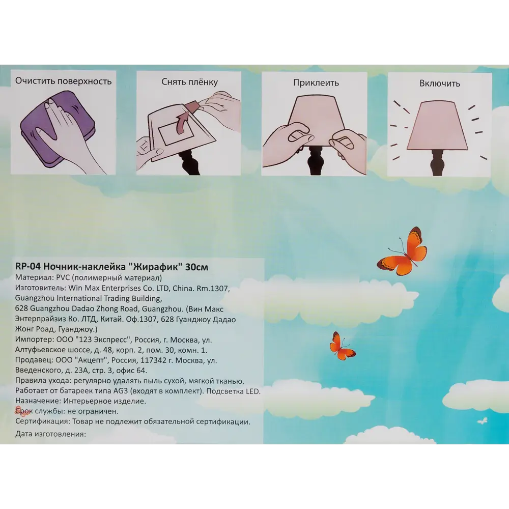 Ночник-наклейка Жирафик 1 шт Santreyd STLM-2132491 - Вид №3