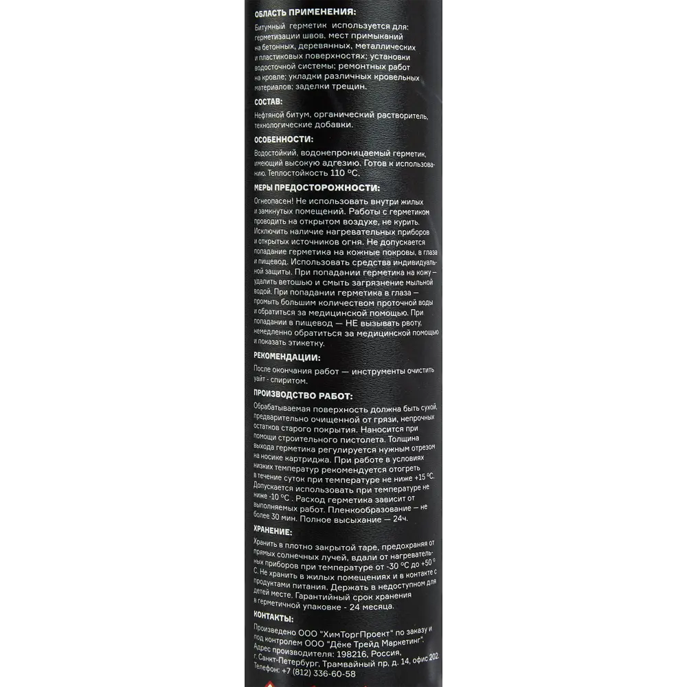 Битумный герметик DÖCKE для кровли и водостоков 310 мл 87480840 STLM-0074000 - Вид №3