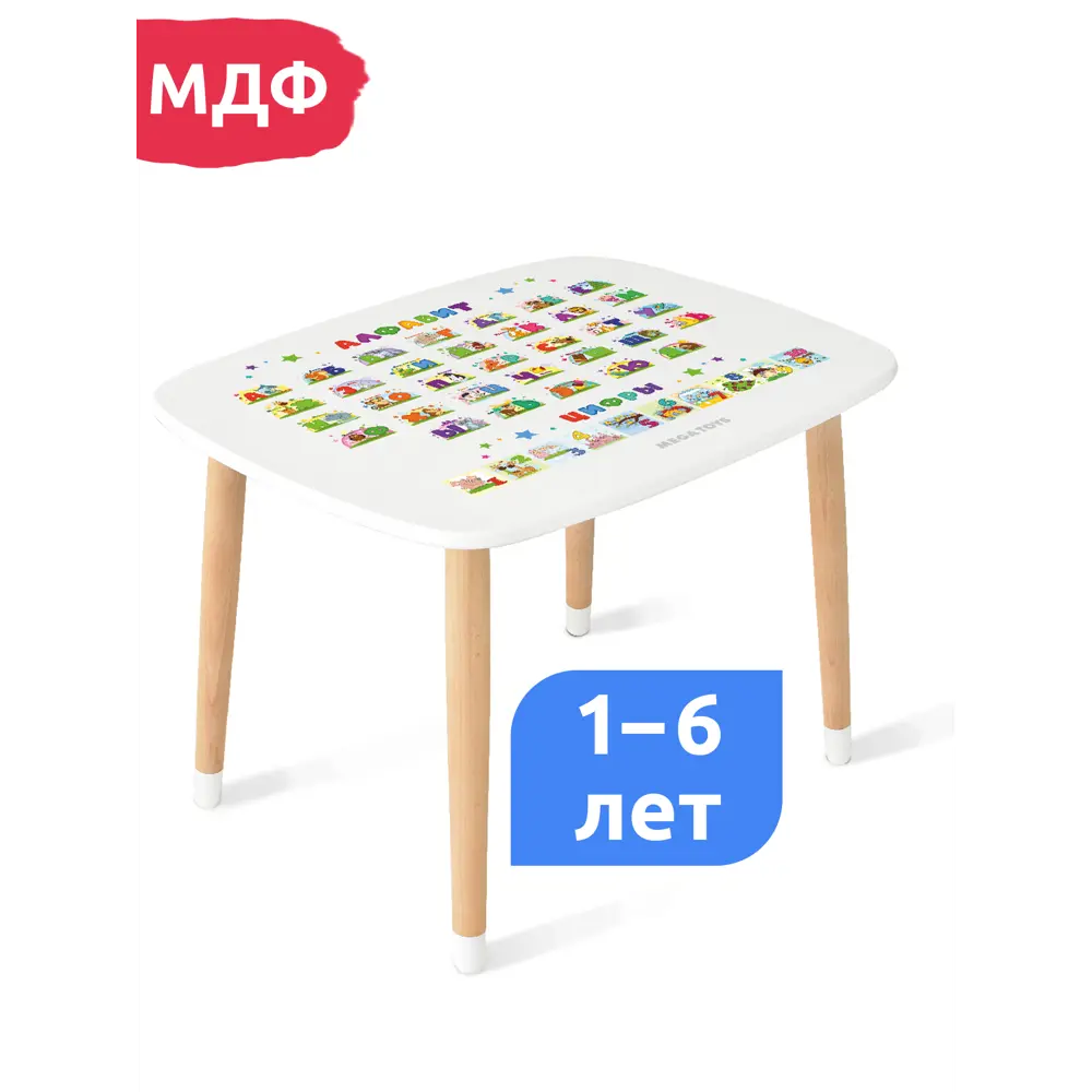 Стол детский Mega Toys Русский алфавит 50x46x60 см МДФ цвет белый