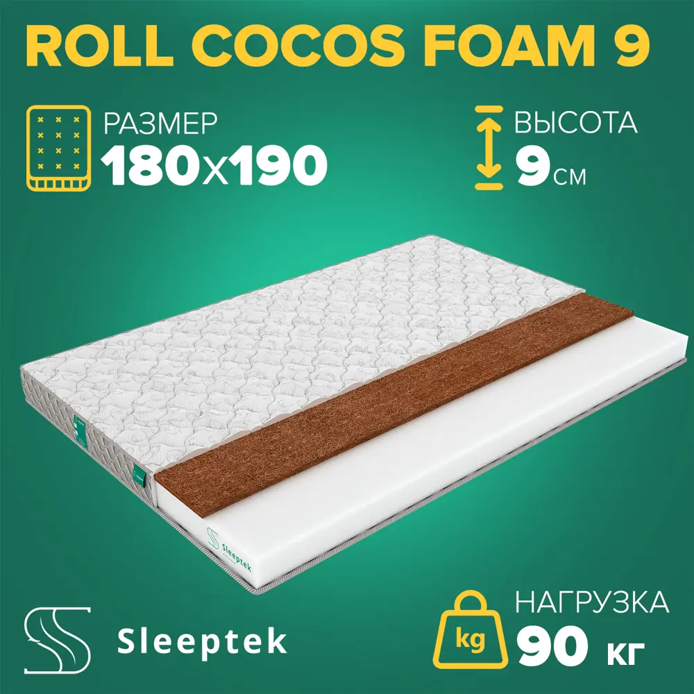 91663318 Матрас Sleeptek Roll CocosFoam 9 180x190x9 см беспружинный, 2-спальный STLM-1051839