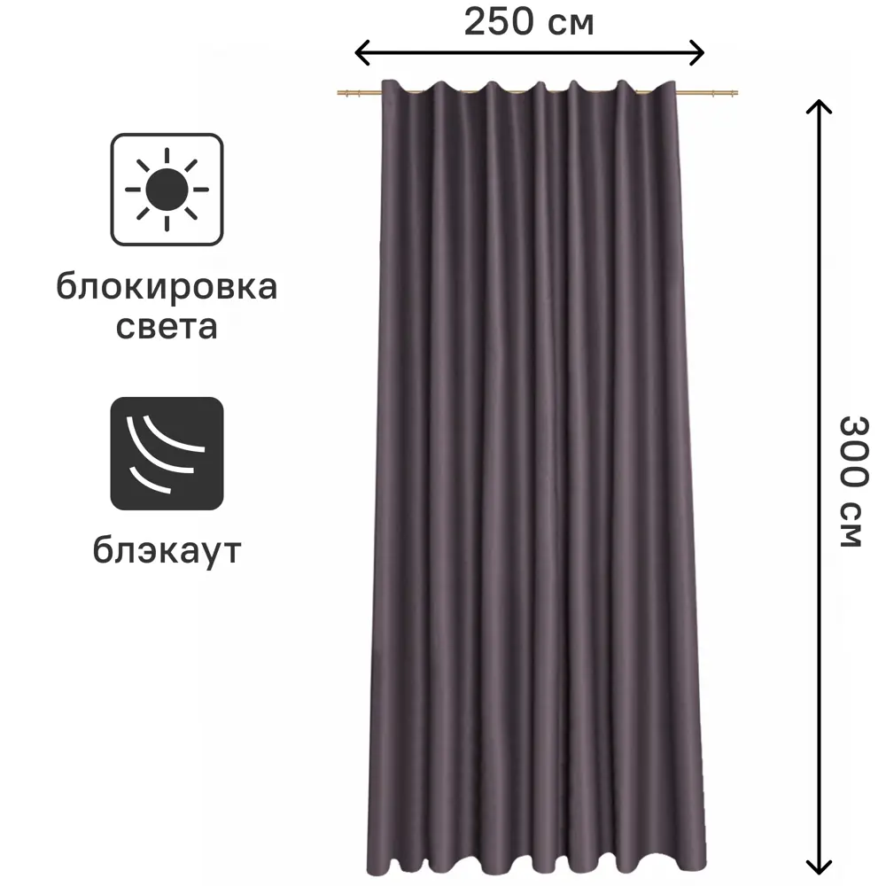 MIAMOZA Штора Flame Фиолетовая 250x300 см с креплением на ленте 84653432 STLM-0053217 - Вид №2