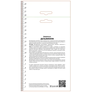 Дельфиниум высокий Дельфис Диамант 89452297 STLM-2044895