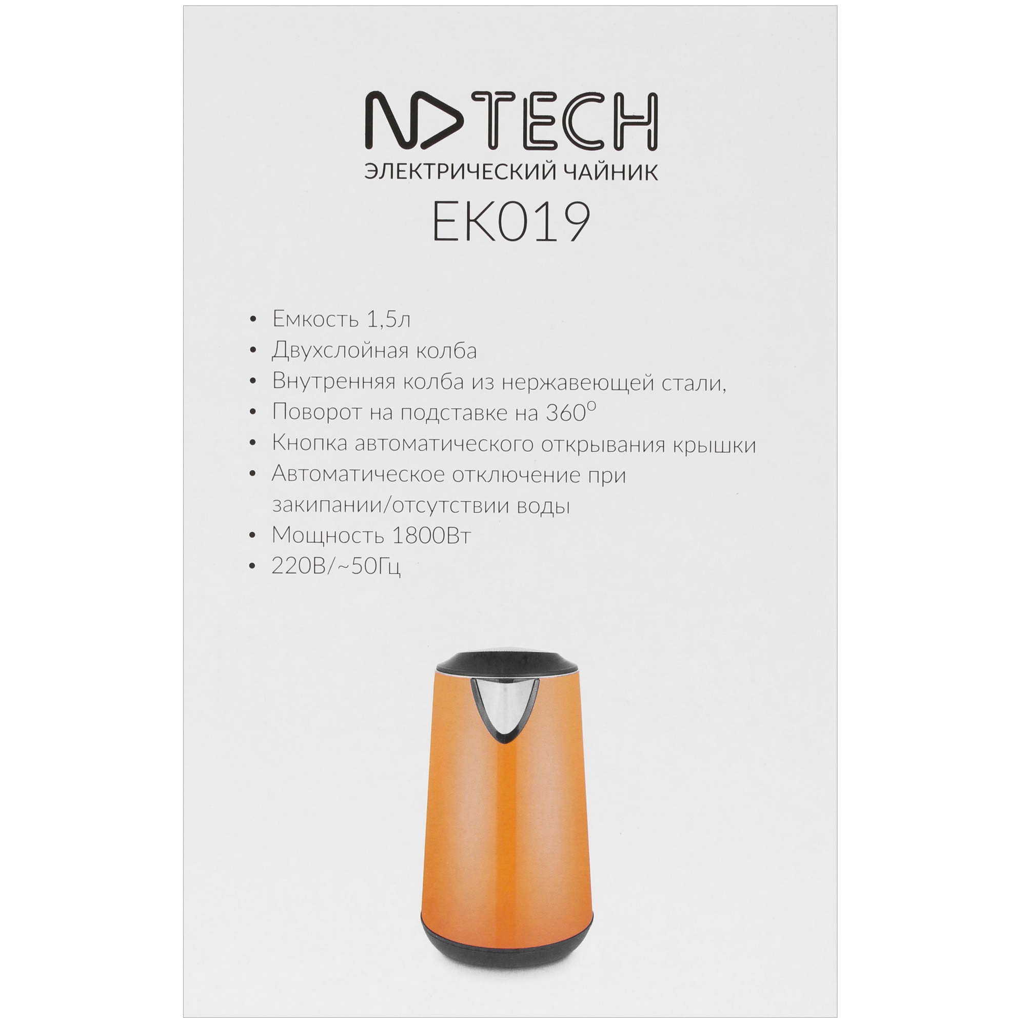 8190948 Электрочайник NDTech EK019 оранжевый STDN-0067719 - Вид №5