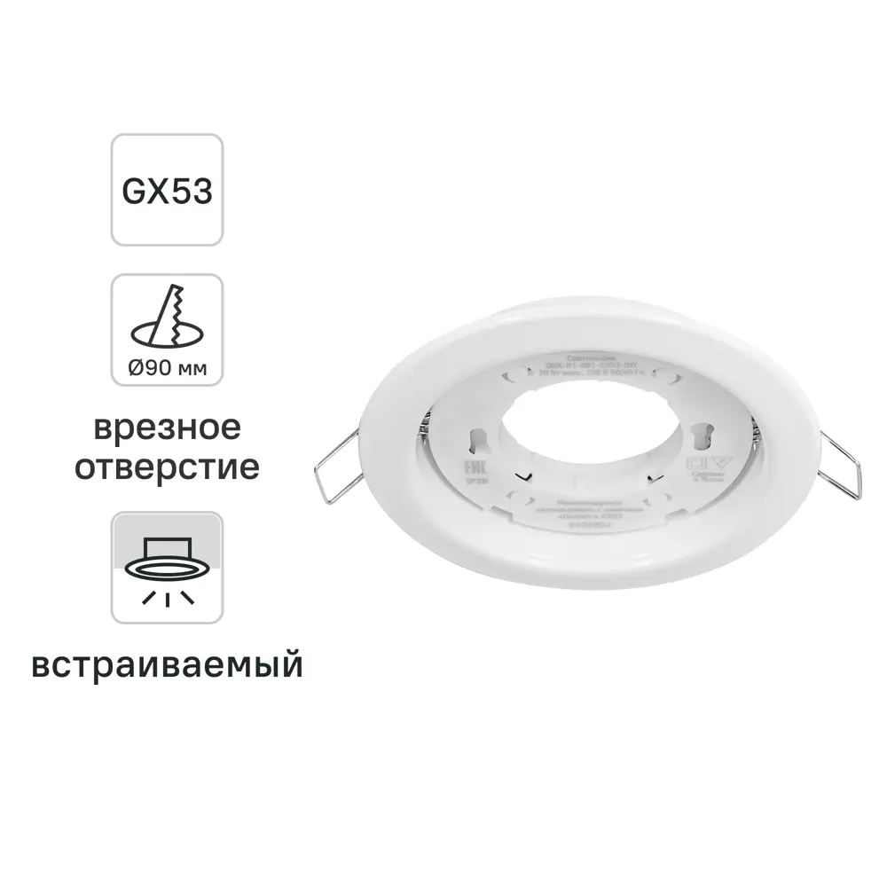 Светильник точечный встраиваемый под отверстие 90 мм GX53 цвет белый Santreyd STLM-2192678