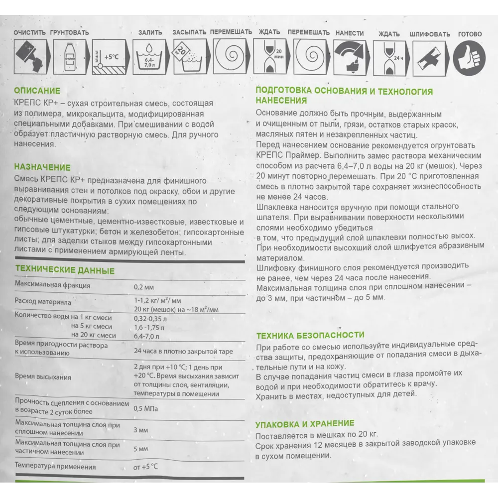 Шпаклёвка полимерная финишная Крепс KP плюс 20 кг КР+ STLM-2156615 - Вид №2