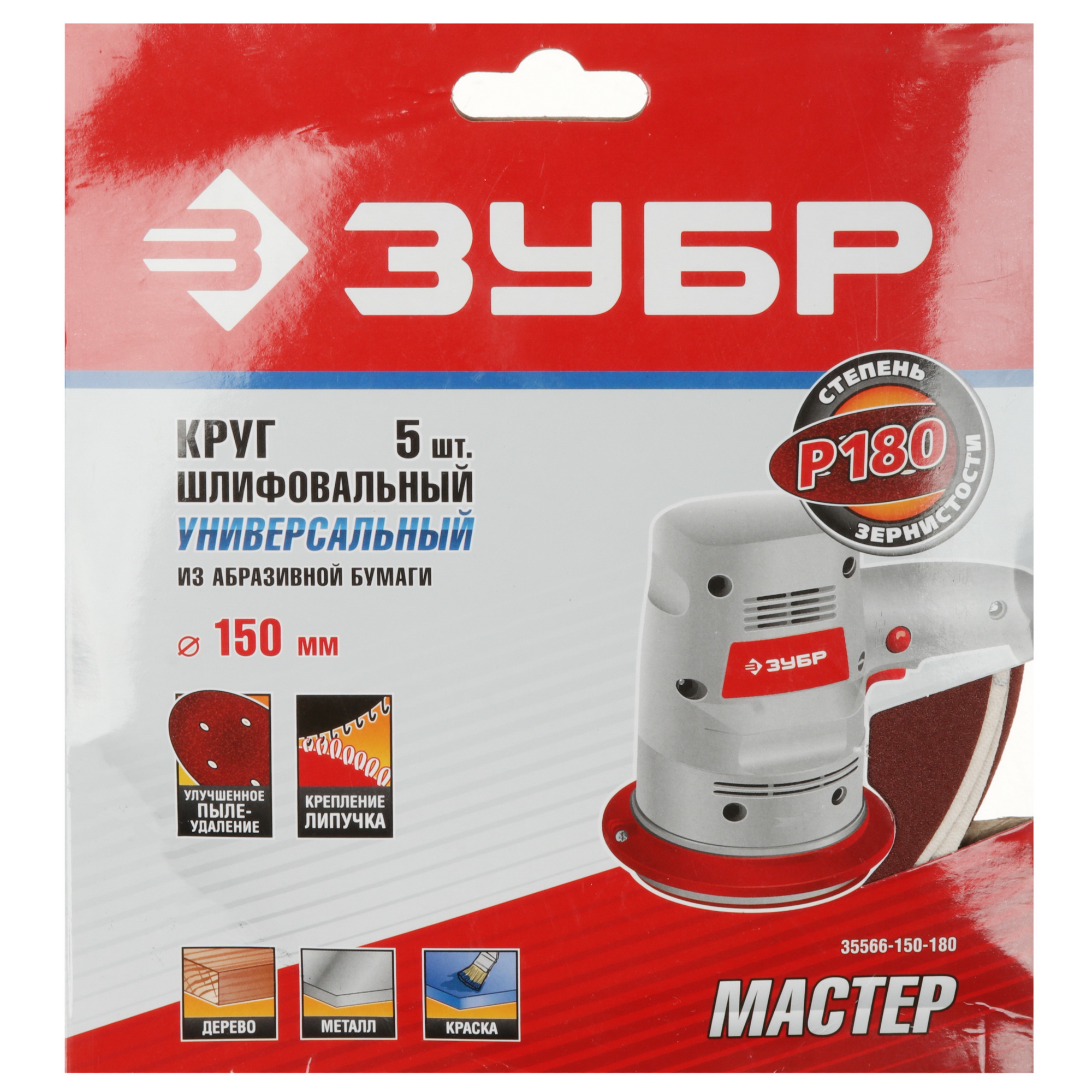 Круг шлифовальный Зубр 35566-150-180 5 шт 9108880 STDN-0090118 - Вид №4