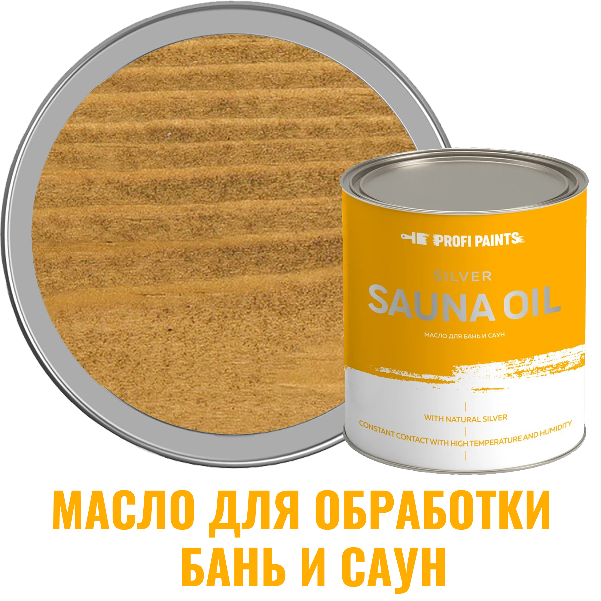 91095385 Масло для бань и саун Silver Sauna Oil цвет солома 2.7 л STLM-0481744 PROFIPAINTS