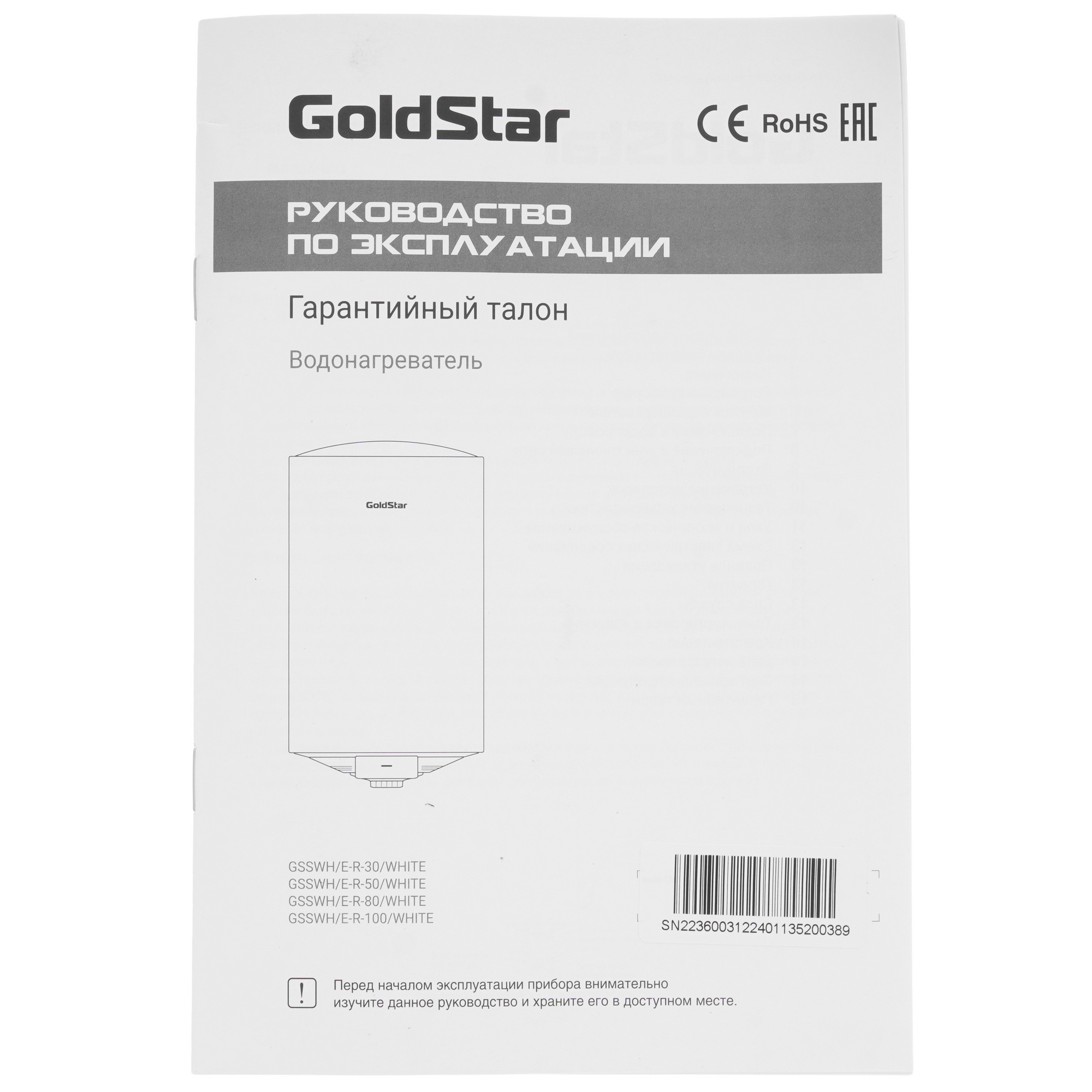 9254689 Водонагреватель GoldStar GSSWH/E-R-100 WHITE STDN-0051049 - Вид №7