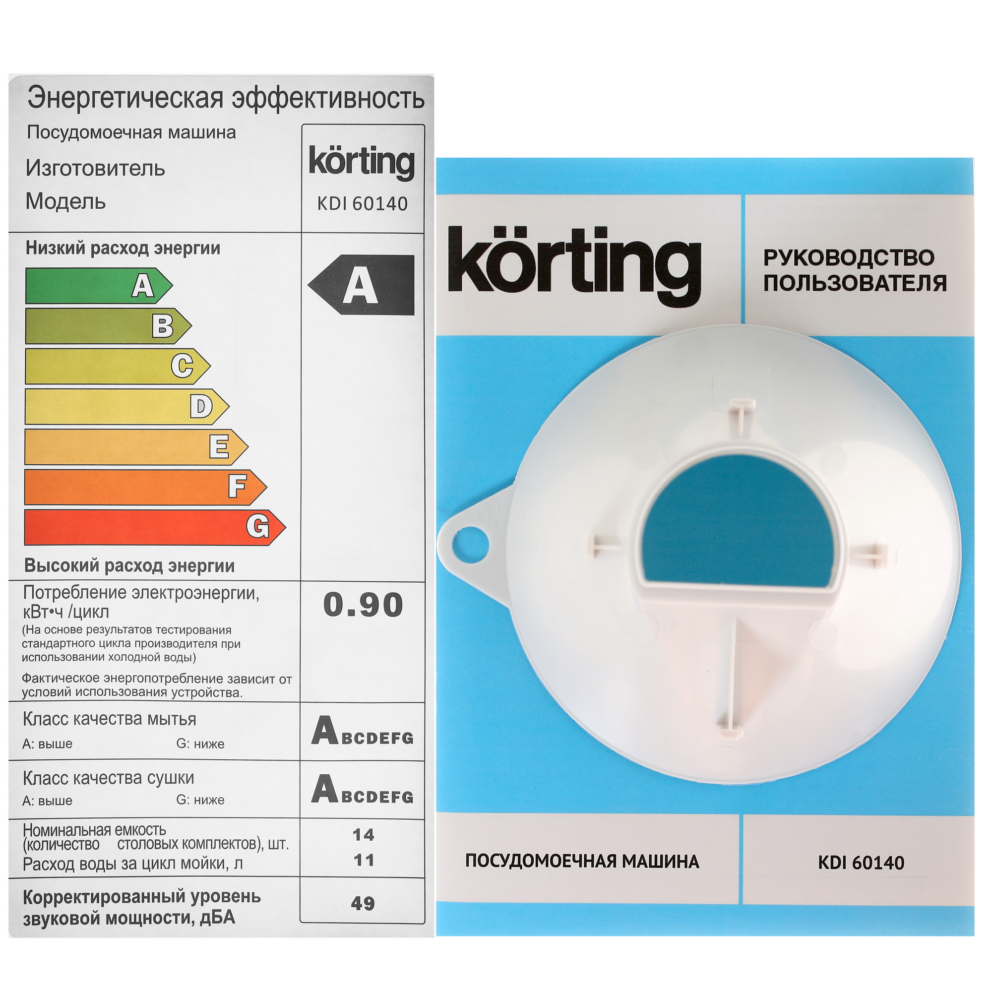 8157316 Встраиваемая посудомоечная машина Korting KDI 60140 STDN-0143477 - Вид №10