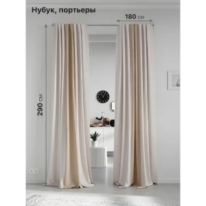 Комплект штор на шторной ленте AT Home Нобиус-69 180x290 см цвет бежевый