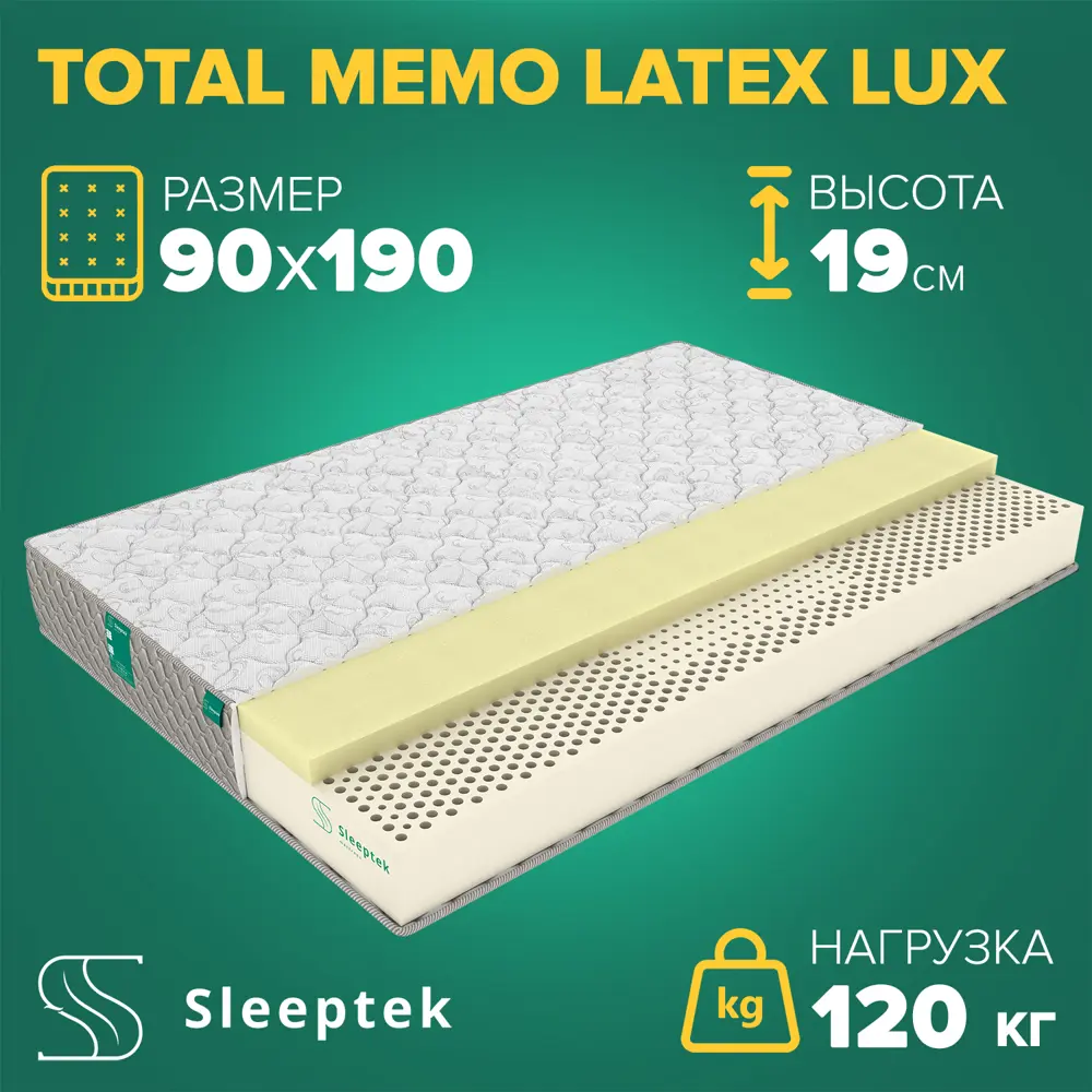 Матрас Sleeptek Total Memo LatexLux 90x190x19 см беспружинный, 1-спальный