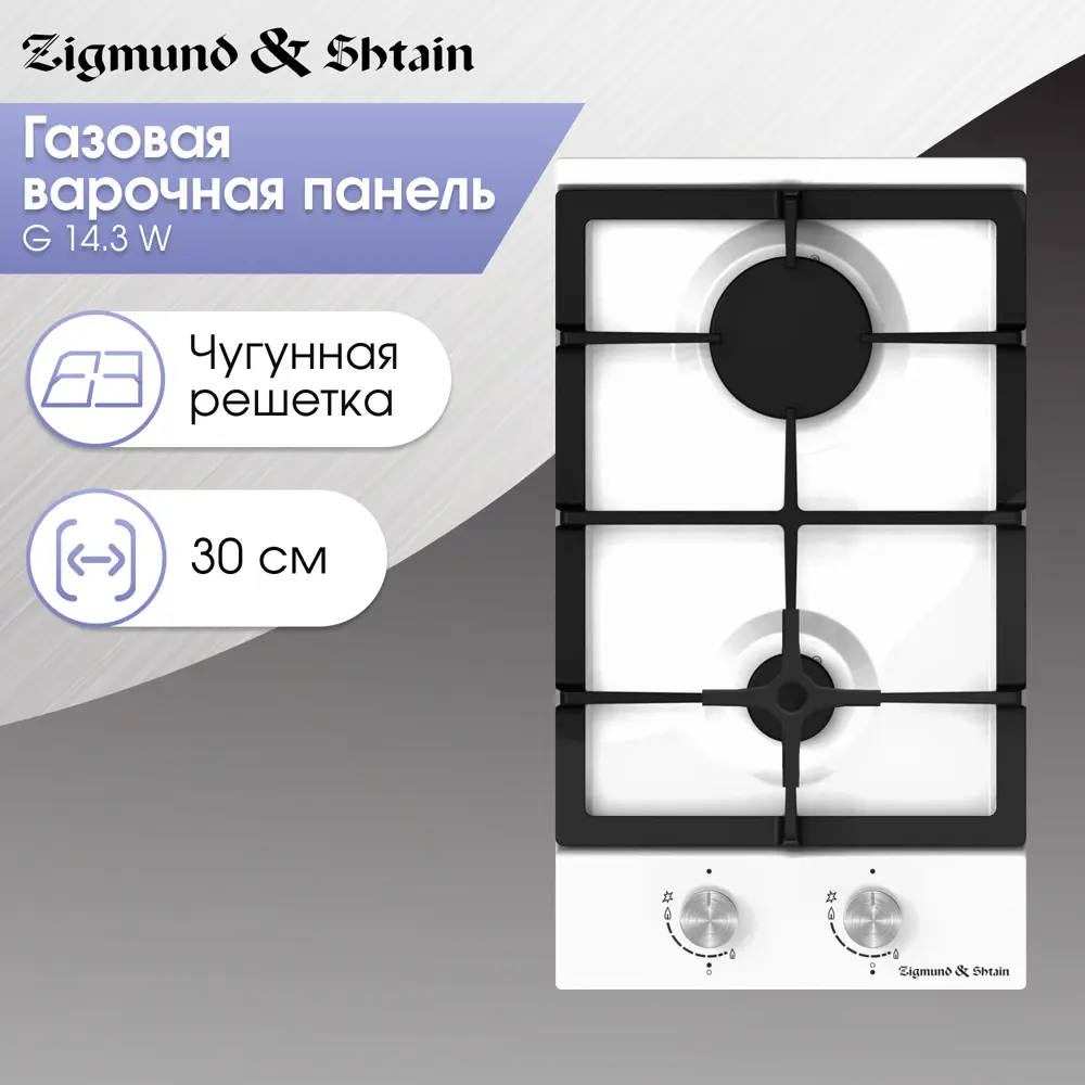 90259086 Газовая варочная панель Zigmund & Shtain G 14.3 W 29 см 2 конфорки цвет белый STLM-0152982