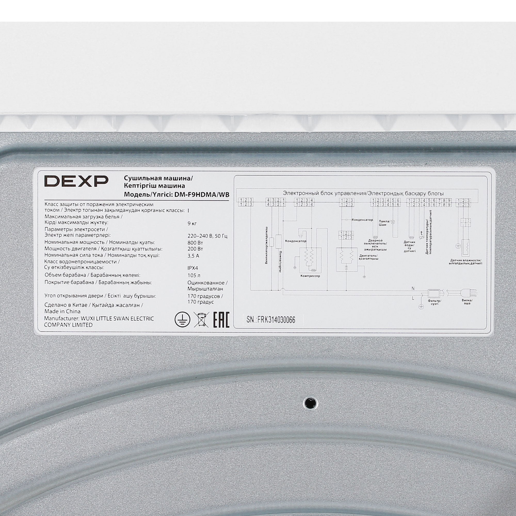 5408487 Сушильная машина DEXP DM-F9HDMA/WB белый STDN-0075637 - Вид №9
