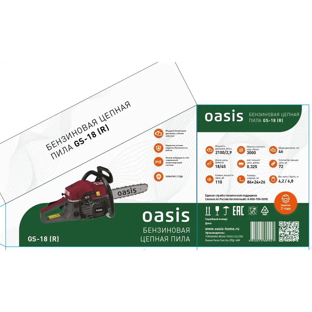 Бензопила Oasis GS-18 2.9 л.с. шина 46 см STLM-2067127 - Вид №1