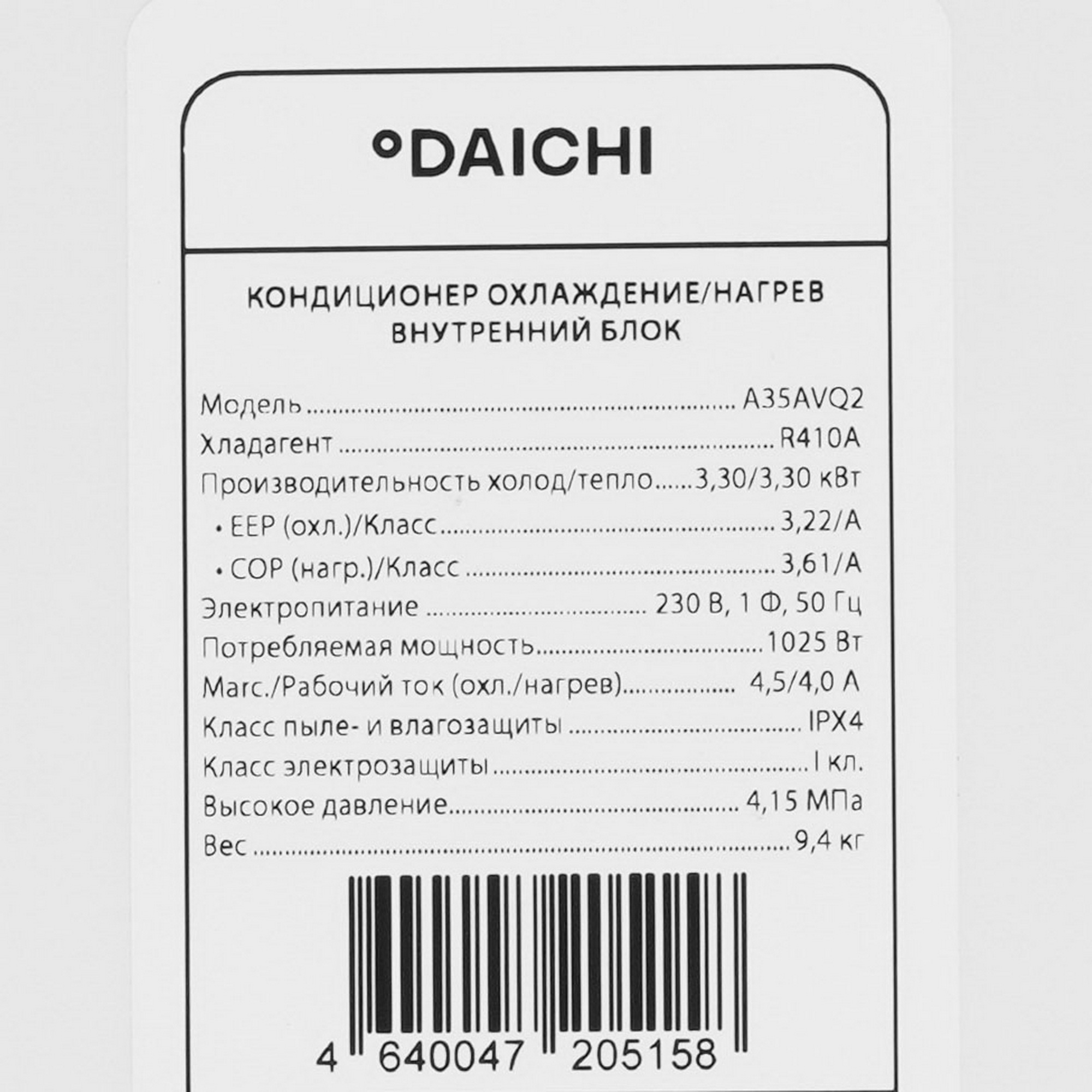 5048750 Кондиционер настенный сплит-система Daichi A35AVQ2/A35FV2 белый STDN-0110130 - Вид №3