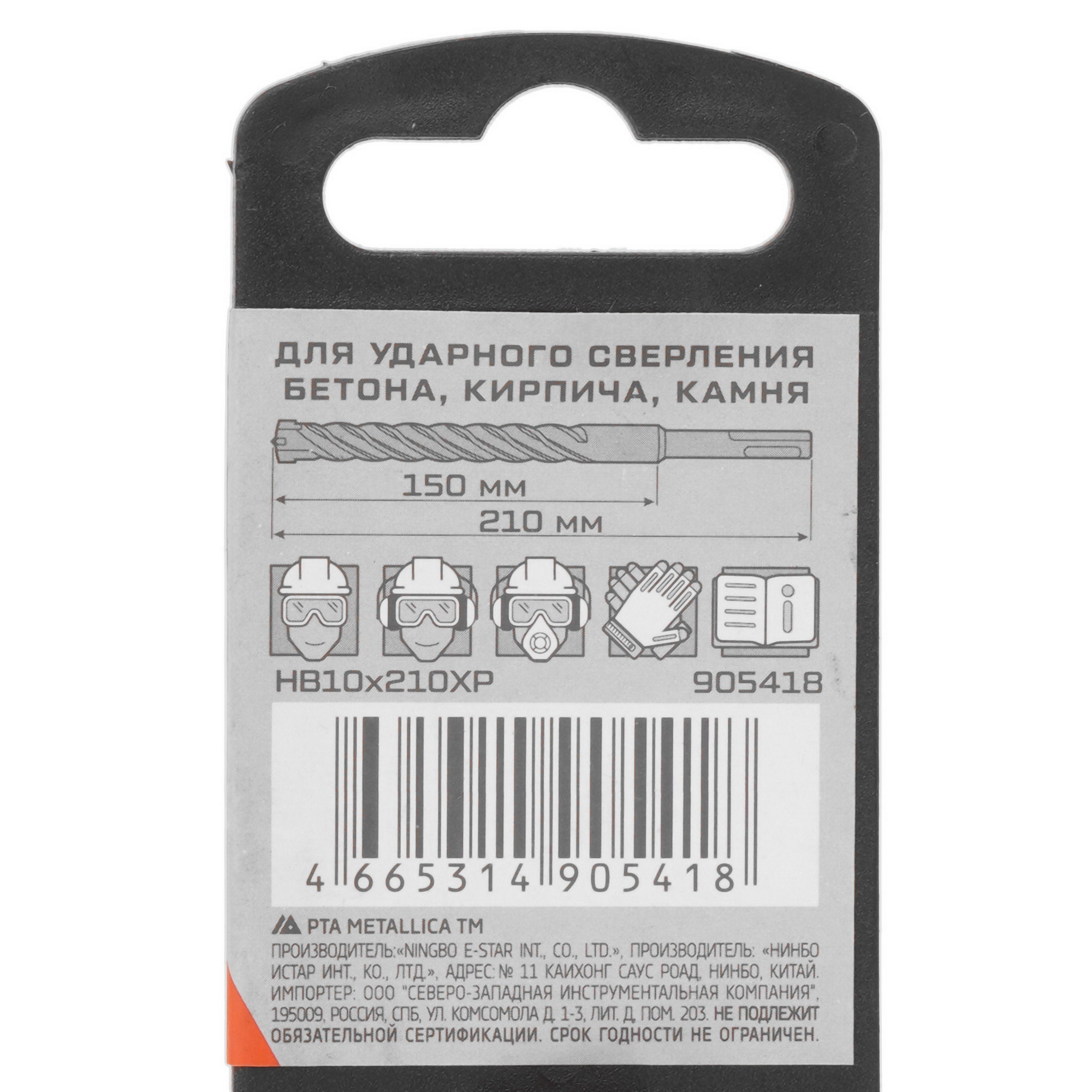 Бур Metallica 905418 210 мм 9120783 STDN-0001614 - Вид №3