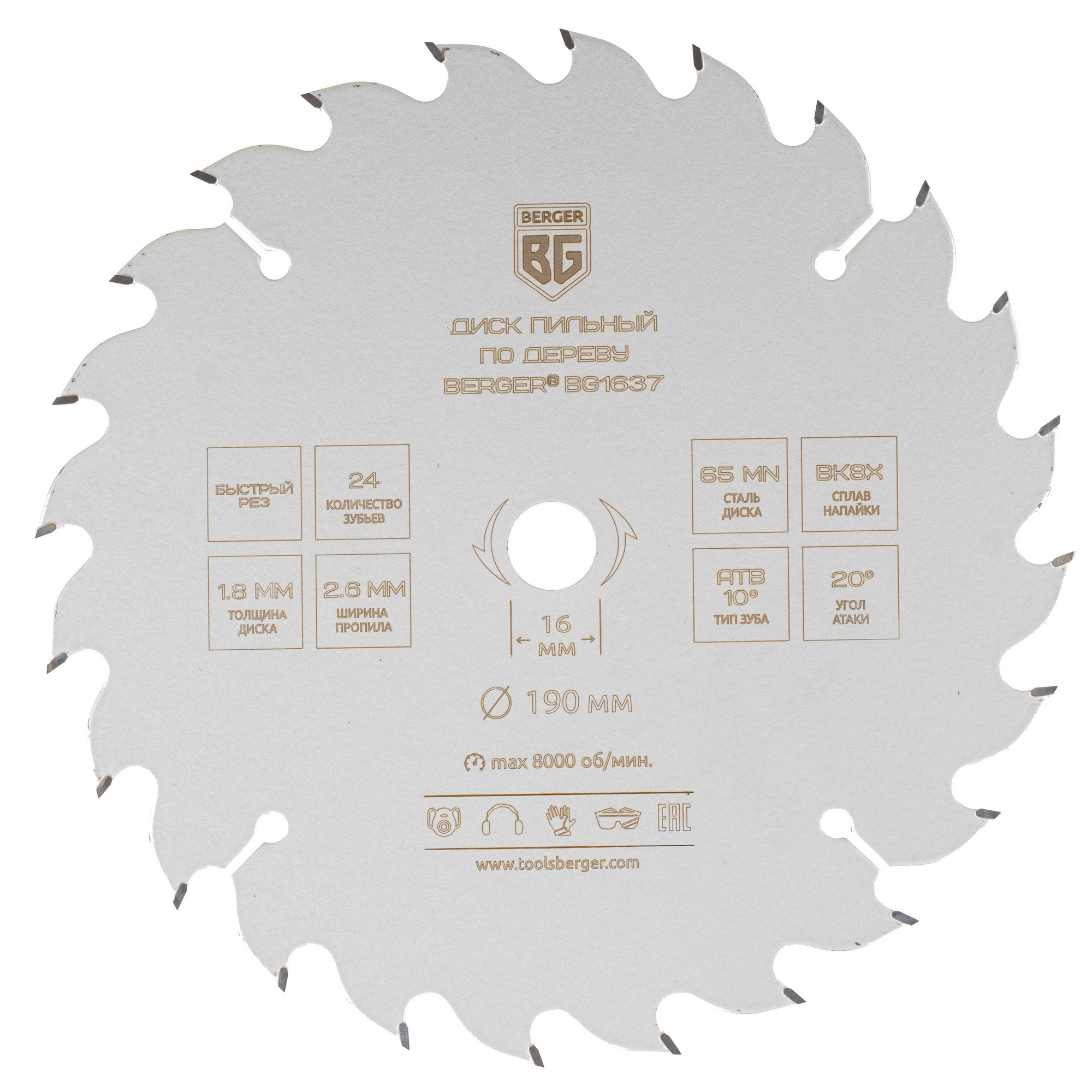 Диск пильный BERGER BG1637 9128226 STDN-0151447