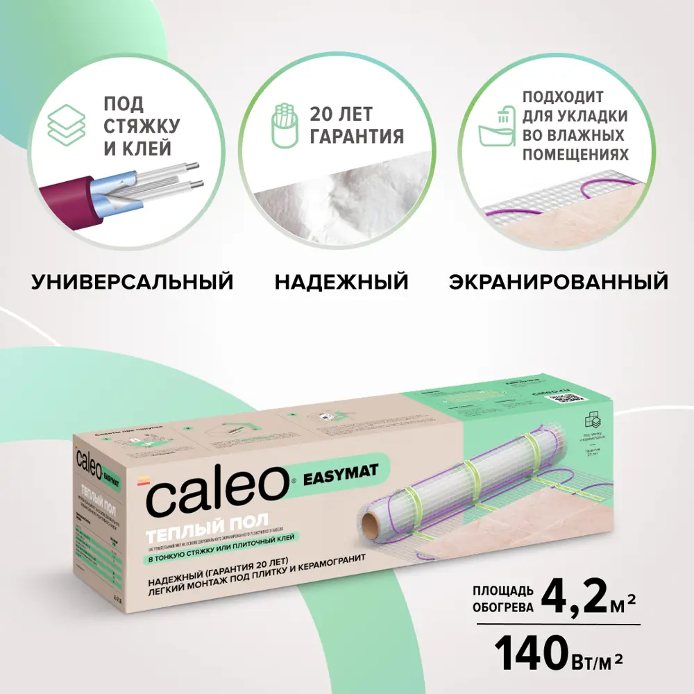 Нагревательный мат для теплого пола Caleo Easymat 4.2 м² 588 Вт