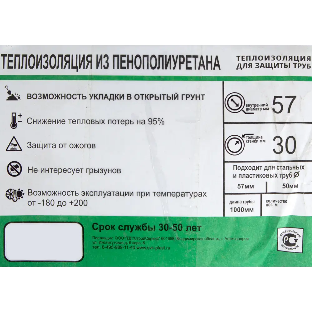 Изоляция для труб ø57 мм пенополиуретан 82183119 STLM-2054338 Santreyd  - Вид №2