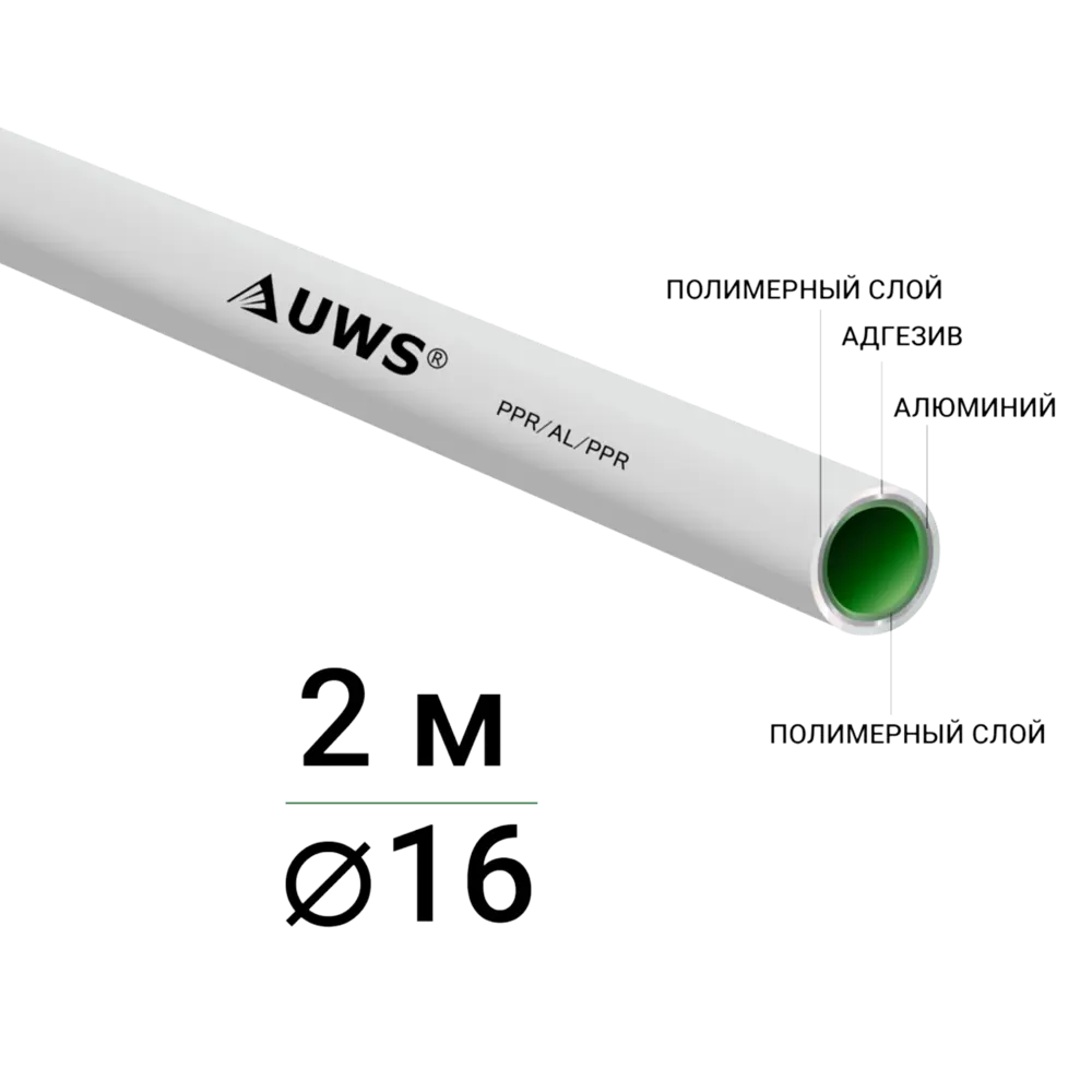 Труба полипропиленовая UWS армированная алюминием 16x2.0 мм SDR25 PN10 2 м STLM-2036416
