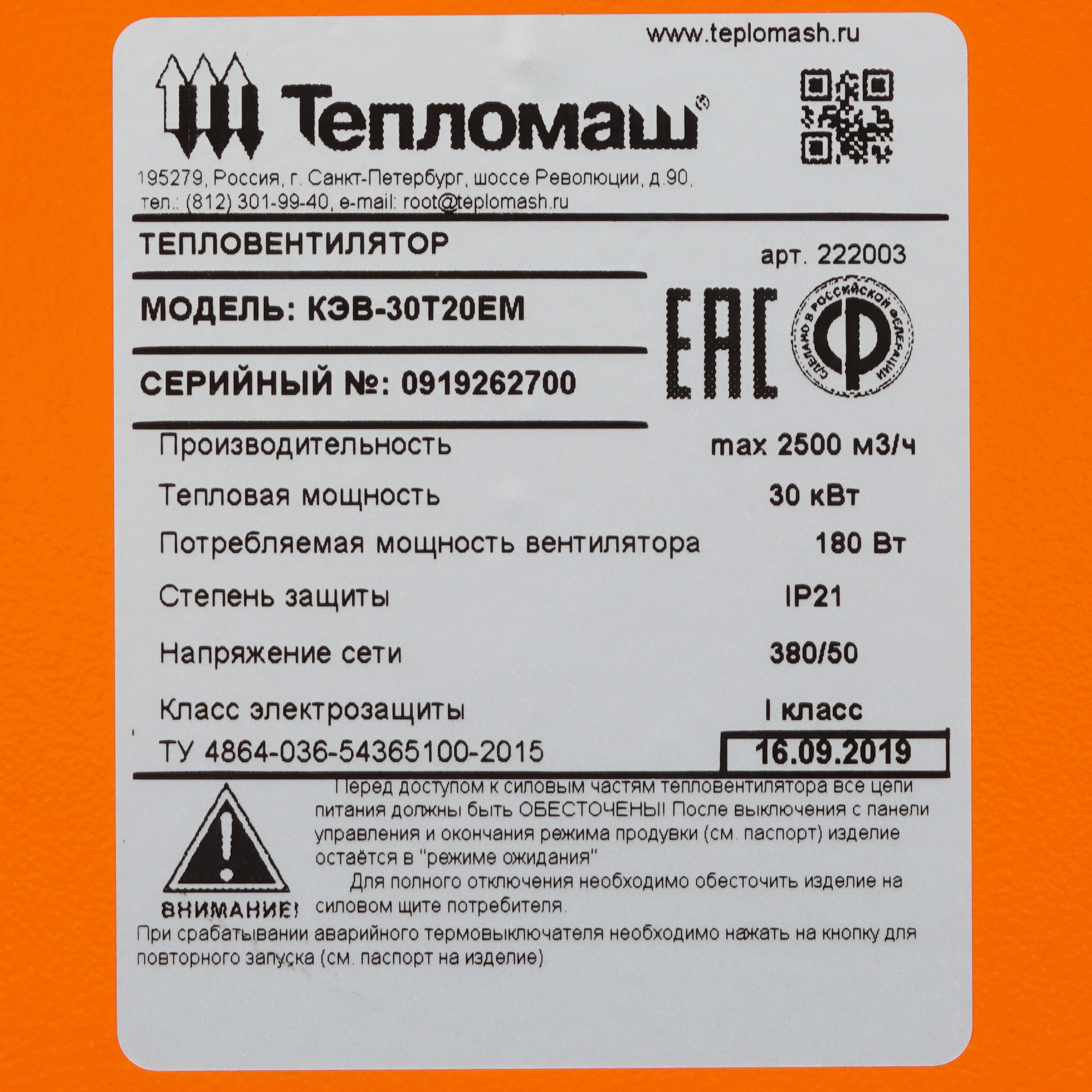 7998590 Тепловая пушка электрическая Тепломаш КЭВ-30Т20Е STDN-0055158 - Вид №6