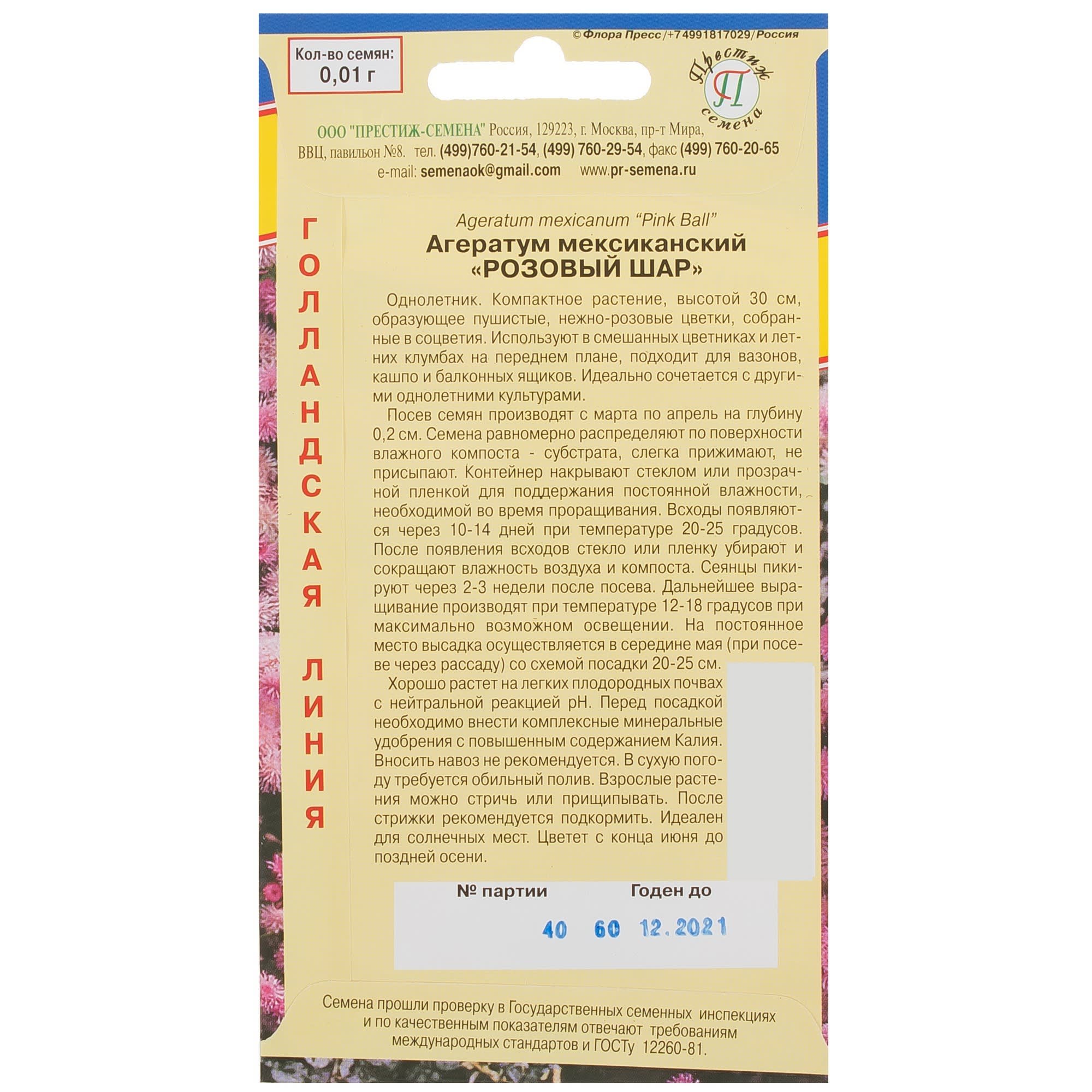 81931641 Агератум «Розовый шар» Santreyd  - Вид №1