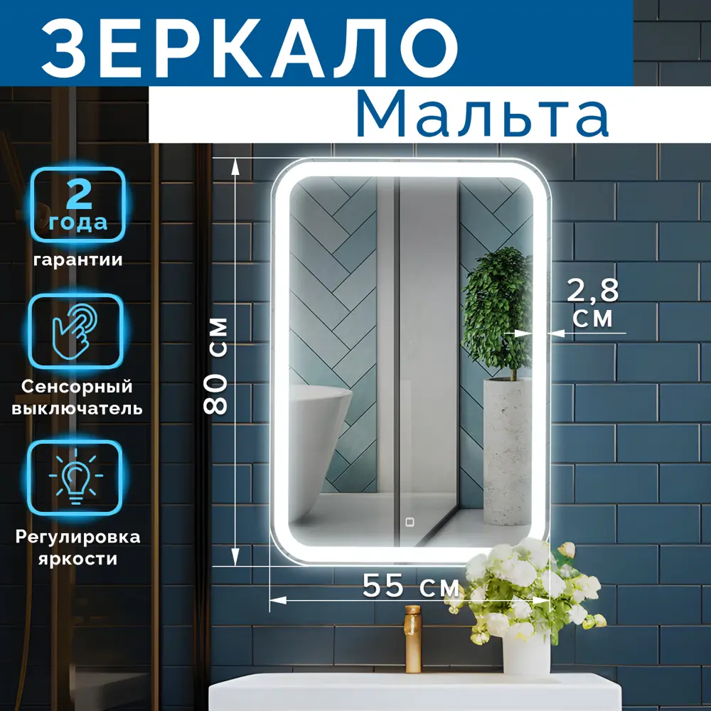 Зеркало для ванной комнаты Silver Mirrors Мальта 550x800 Сенсорный выключатель