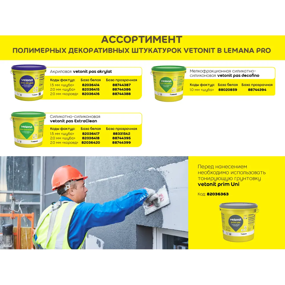 Декоративная штукатурка Vetonit ПАС Экстраклин силикатно-силиконовая 2.0 мм "шуба" база 100А белая 25кг 82036418 STLM-2029075 Pas Extra Clean - Вид №9