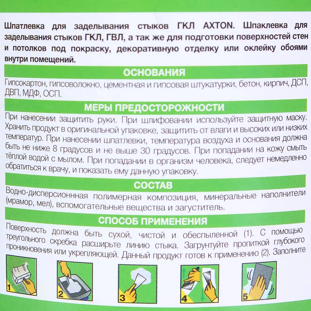 Шпатлевка для стыков гкл 1.5 кг AXTON STLM-2095776 - Вид №2