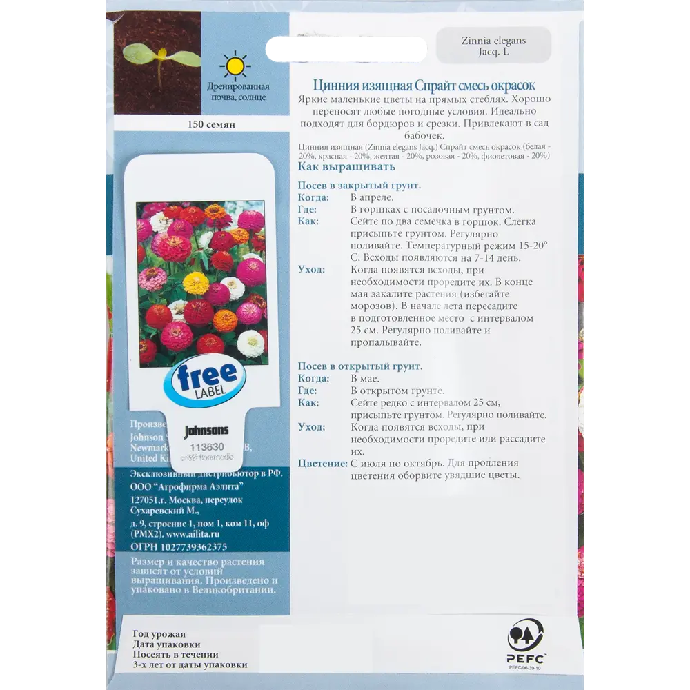 Цинния изящная «Спрайт» смесь окрасок 150 шт JOHNSONS STLM-2185955 - Вид №1