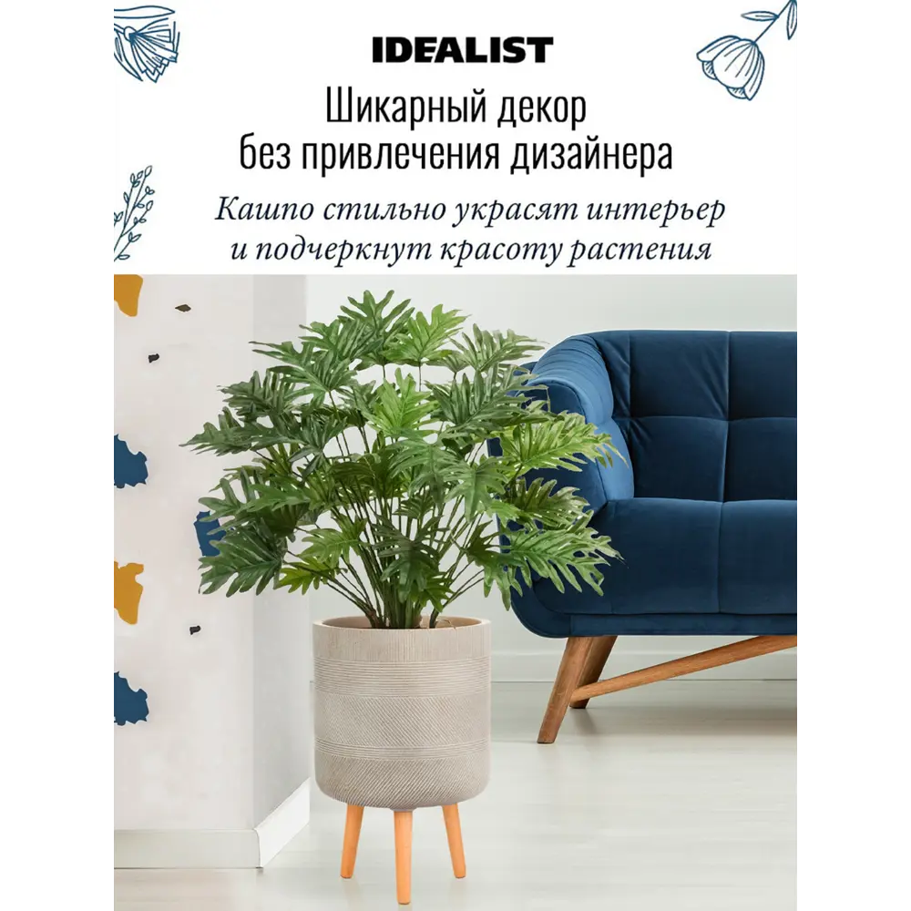 Напольное кашпо для цветов Idealist Lite Страйп на ножкаx серо-коричневое 24x40 см 87 л