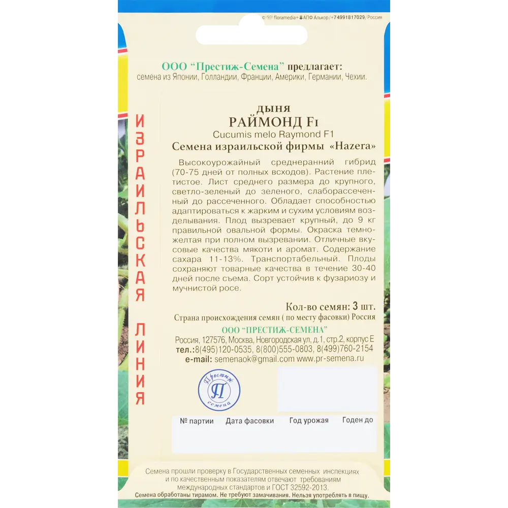 ПРЕСТИЖ СЕМЕНА Дыня Раймонд F1 - израильский гибрид для богатого урожая 83227200 STLM-0954678 - Вид №1