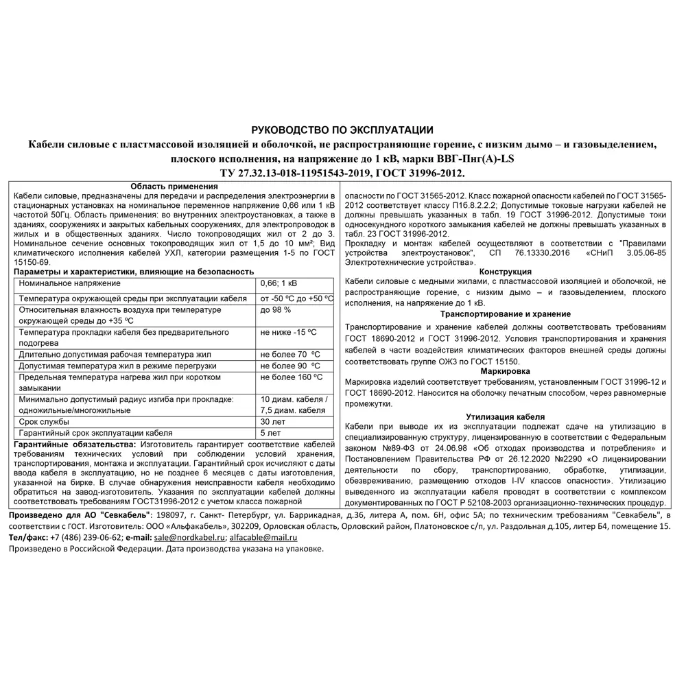 Севкабель ВВГпнг(А)-LS 3x1.5: силовой кабель для стационарных электроустановок 87571087 STLM-1102229 - Вид №1