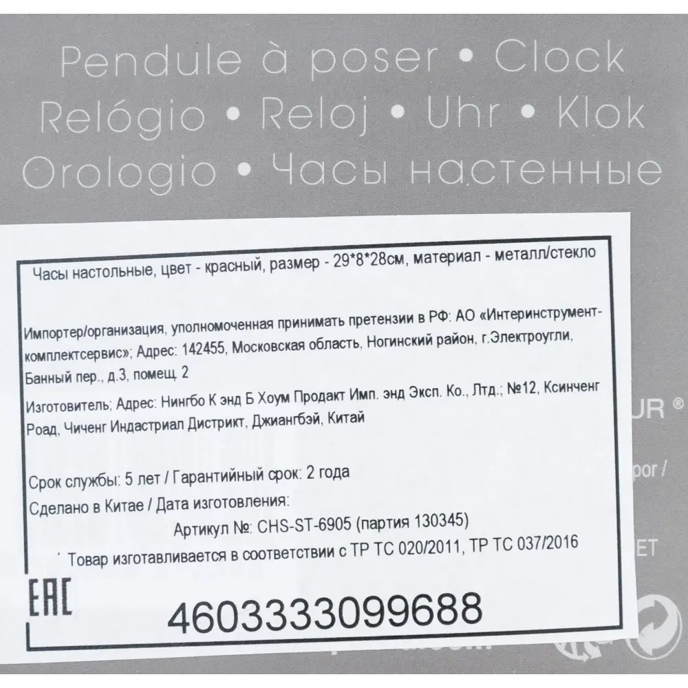 Часы настольные красные, металл Atmosphera Retro STLM-2152175 - Вид №4