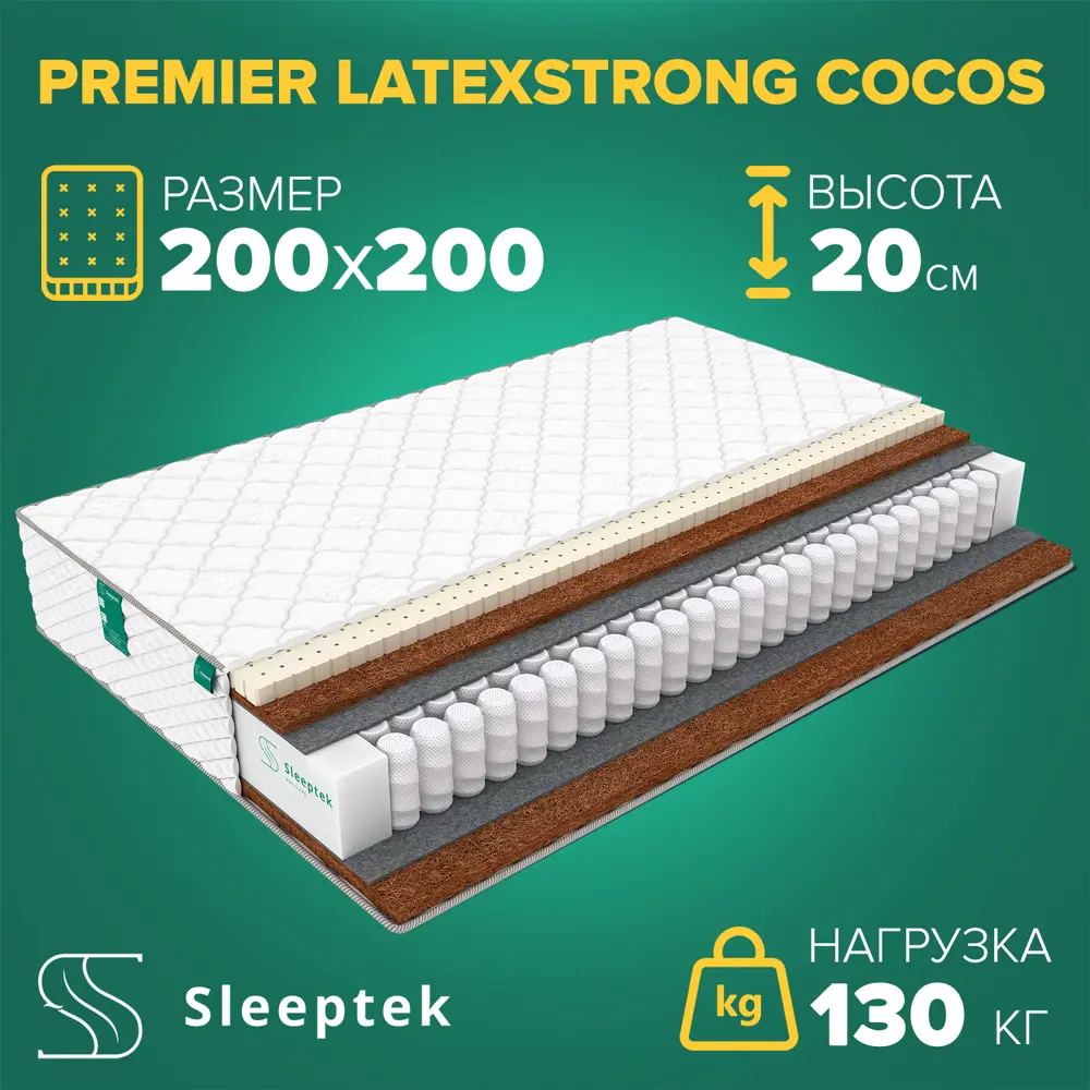 Матрас Sleeptek Premier LatexStrong Cocos 200x200x20 см независимый пружинный блок, 2-спальный